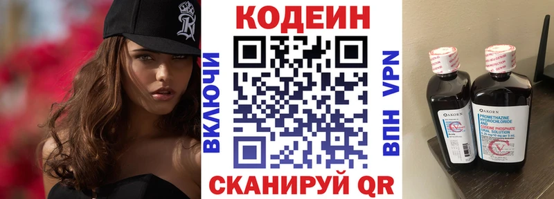 Кодеин напиток Lean (лин)  Купить закладки  Любим 